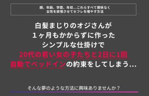 独自の16大特典付きで交際費を1円も使わずホテル代だけで即ヤリ「出会い自動量産システム」を本音レビュー